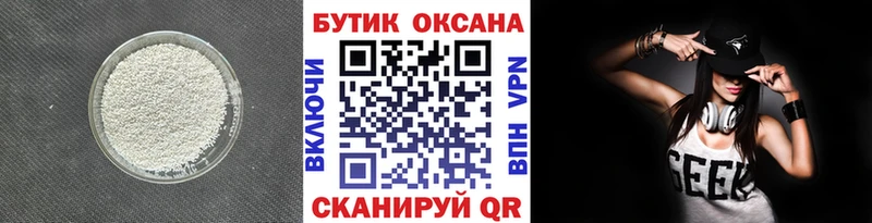 Бутират Butirat  Приморск 