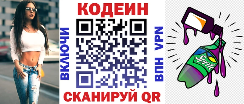 Кодеин напиток Lean (лин) Приморск